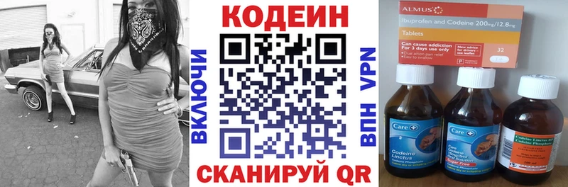 Codein напиток Lean (лин)  Купить закладки  Топки 